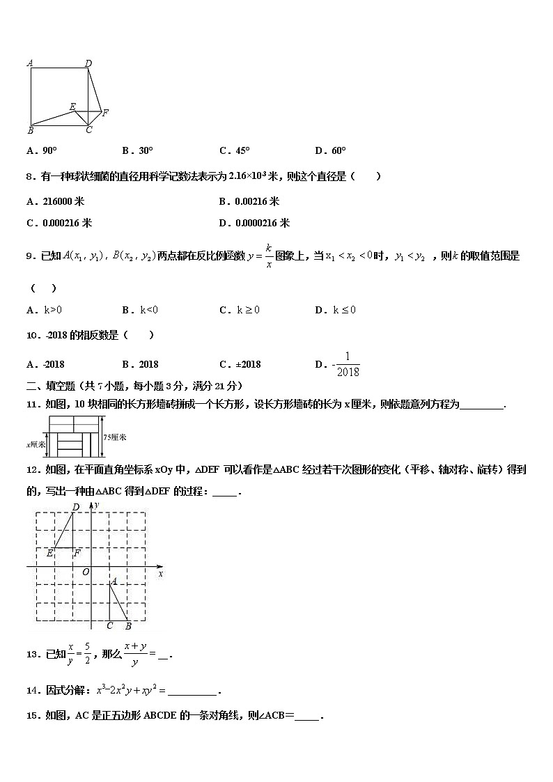 2022年内蒙古自治区鄂尔多斯市准格尔旗达标名校中考数学模拟精编试卷含解析第2页