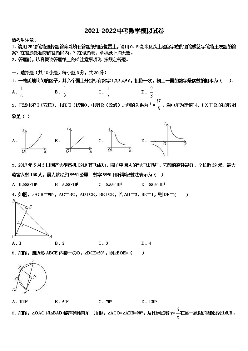 2022年内蒙古呼和浩特市重点中学中考数学最后冲刺模拟试卷含解析01