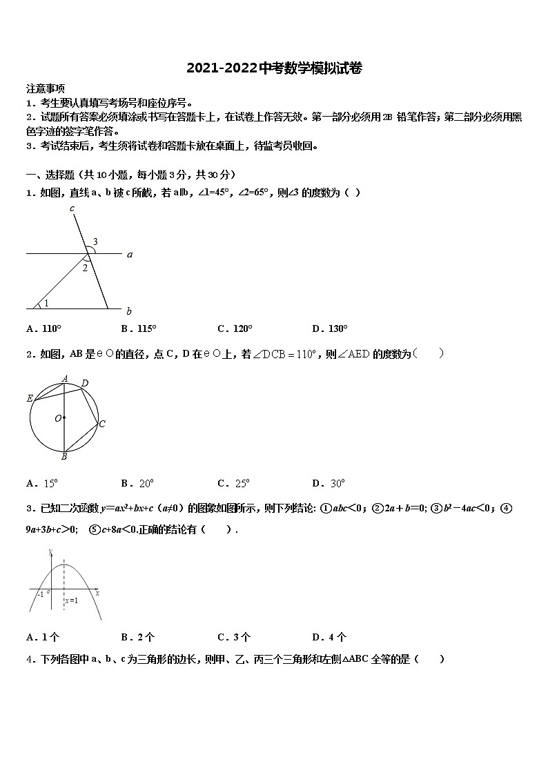 2022年山东省滨州地区中考冲刺卷数学试题含解析第1页