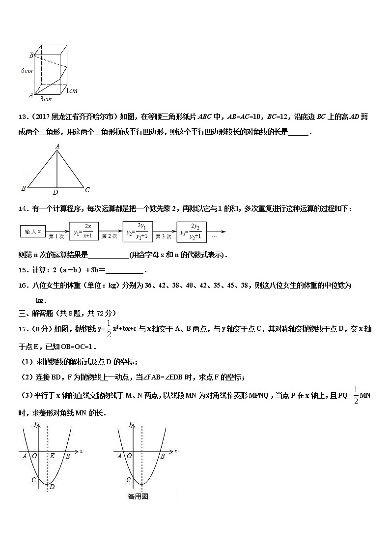 2022年山东省滨州地区中考冲刺卷数学试题含解析第3页