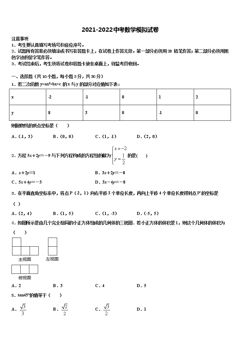 2022年山东省滨州沾化区六校联考中考数学押题卷含解析01