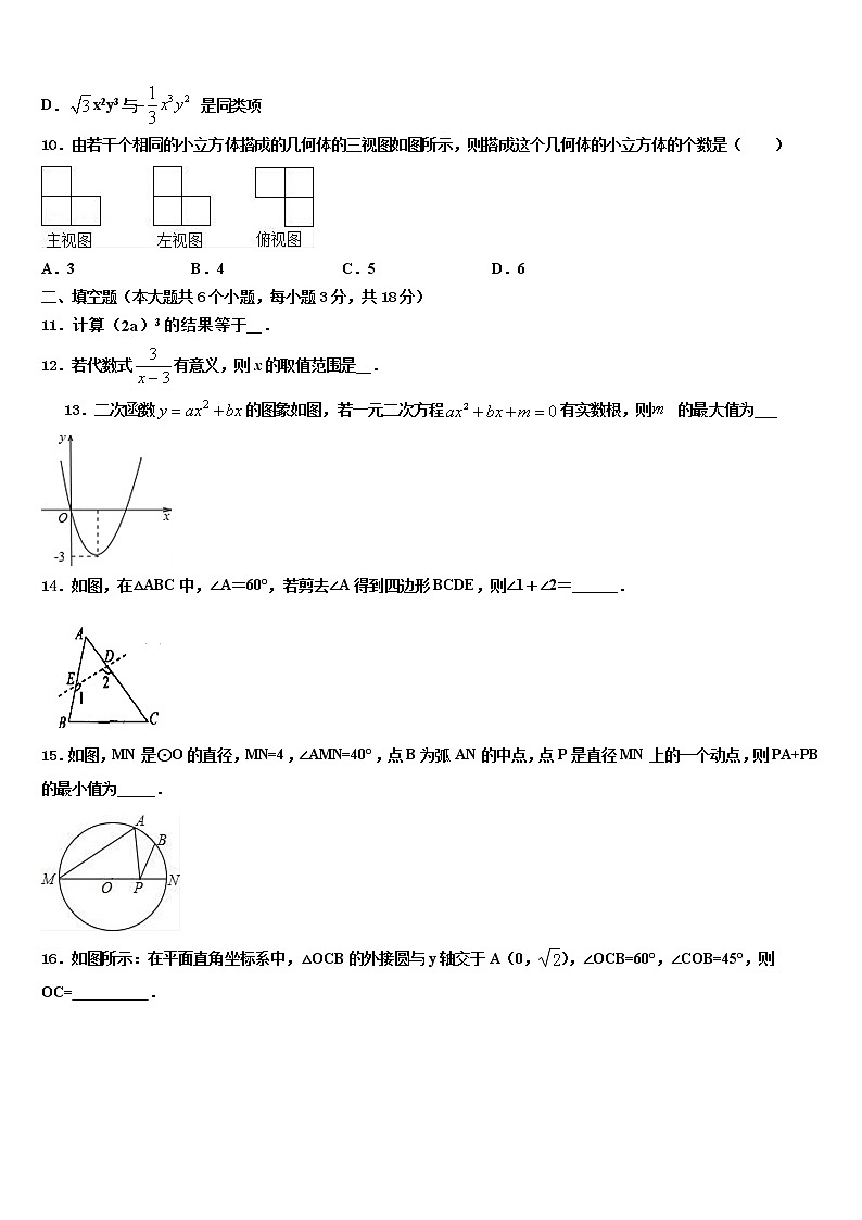 2022年山东省滨州沾化区六校联考中考数学押题卷含解析03