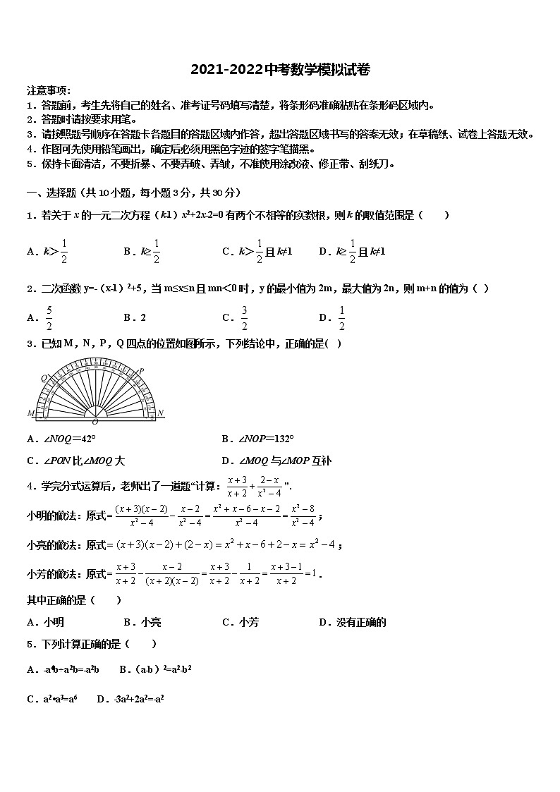 2022年内蒙古通辽市开鲁县重点中学中考数学适应性模拟试题含解析第1页