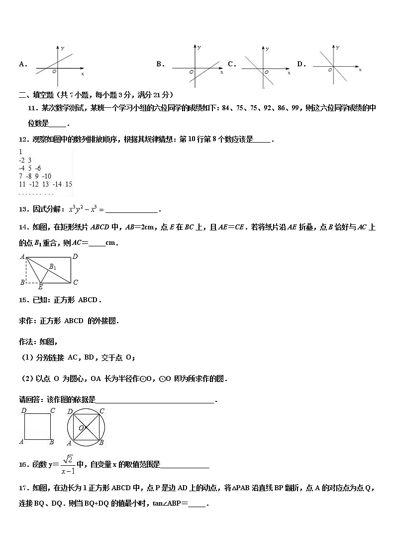 2022年宁夏宽口井中学石油希望校中考一模数学试题含解析第3页