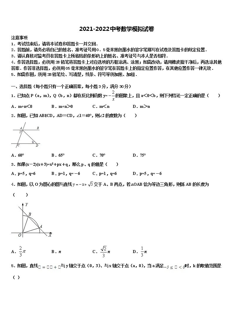 2022年山东省滨州市阳信县中考数学押题卷含解析第1页