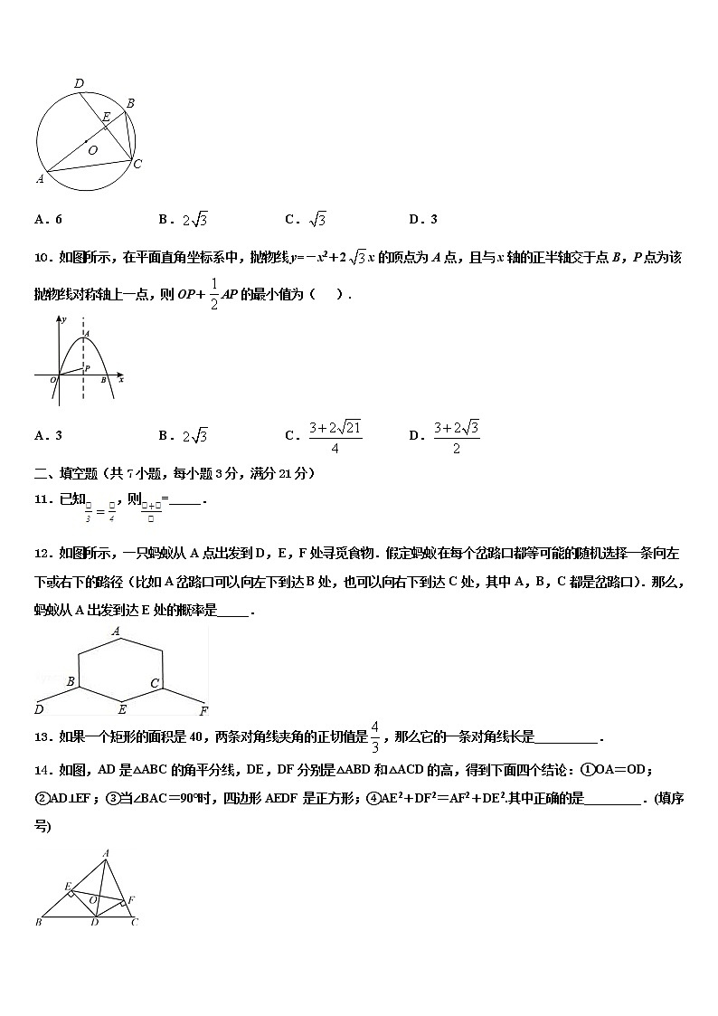 2022年山东省滨州市阳信县中考数学押题卷含解析第3页