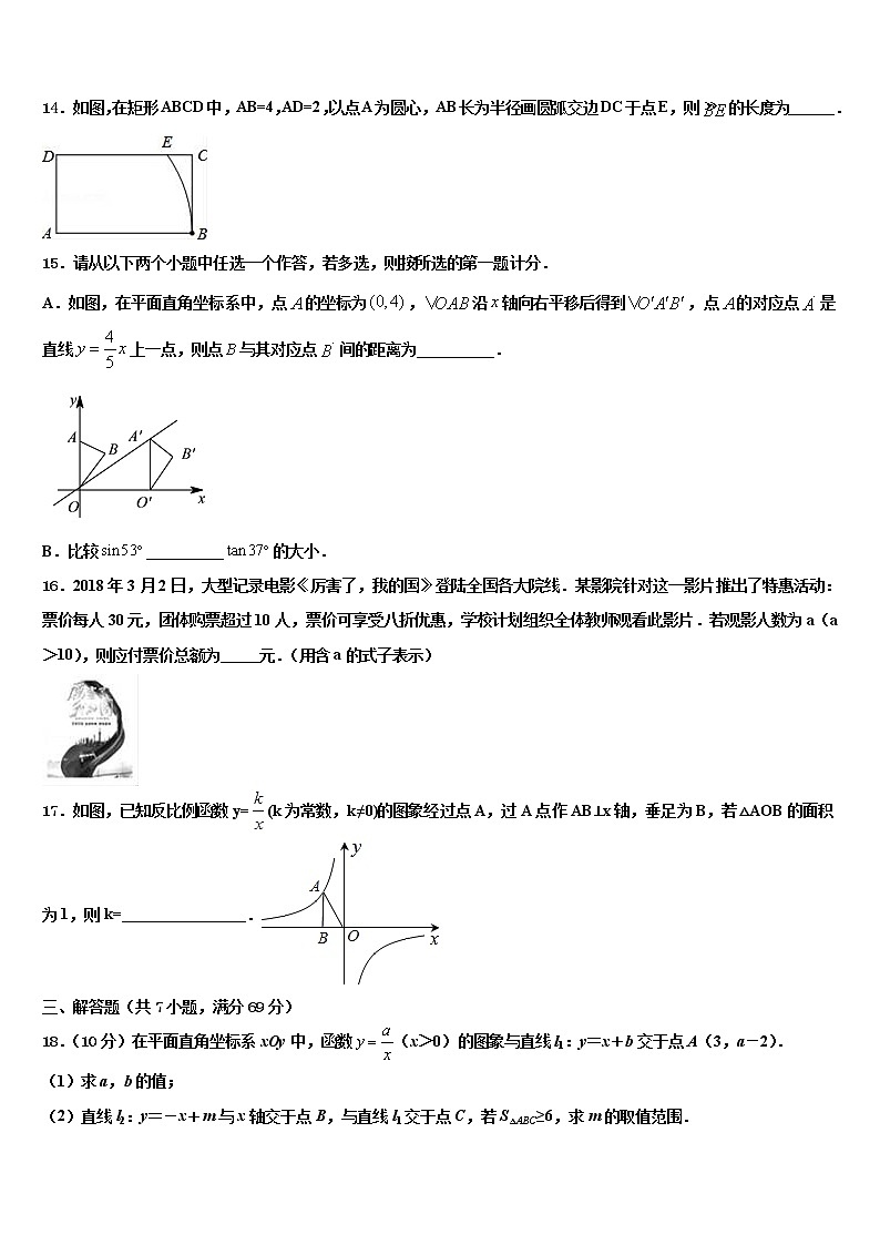 2022年山东省部分县重点中学中考数学模试卷含解析第3页