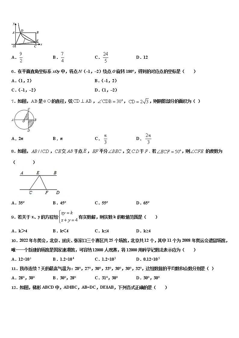 2022年青海省重点名校中考二模数学试题含解析02