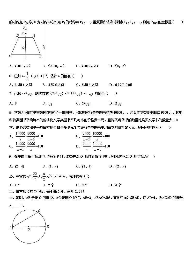 2022年山东济南市历下区重点中学中考数学模拟试题含解析第2页