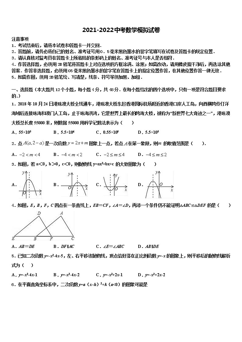 2022年临沧市重点中学中考数学全真模拟试题含解析第1页