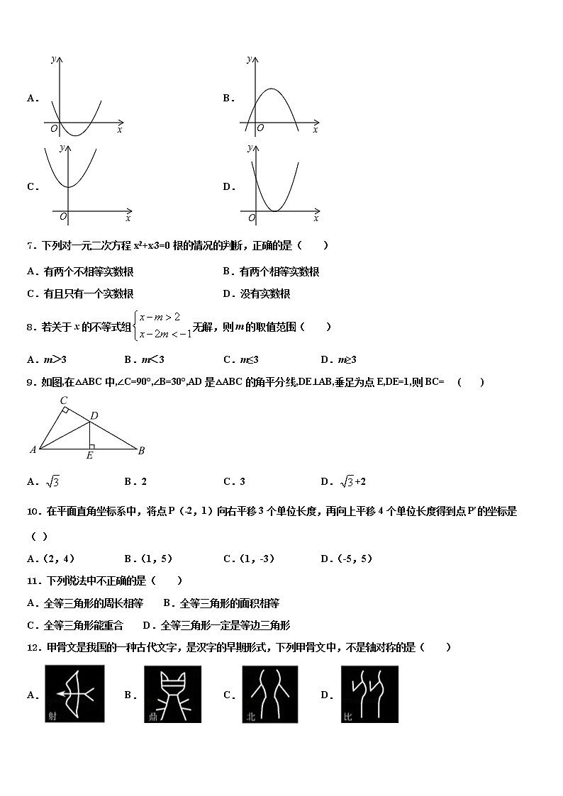 2022年临沧市重点中学中考数学全真模拟试题含解析第2页