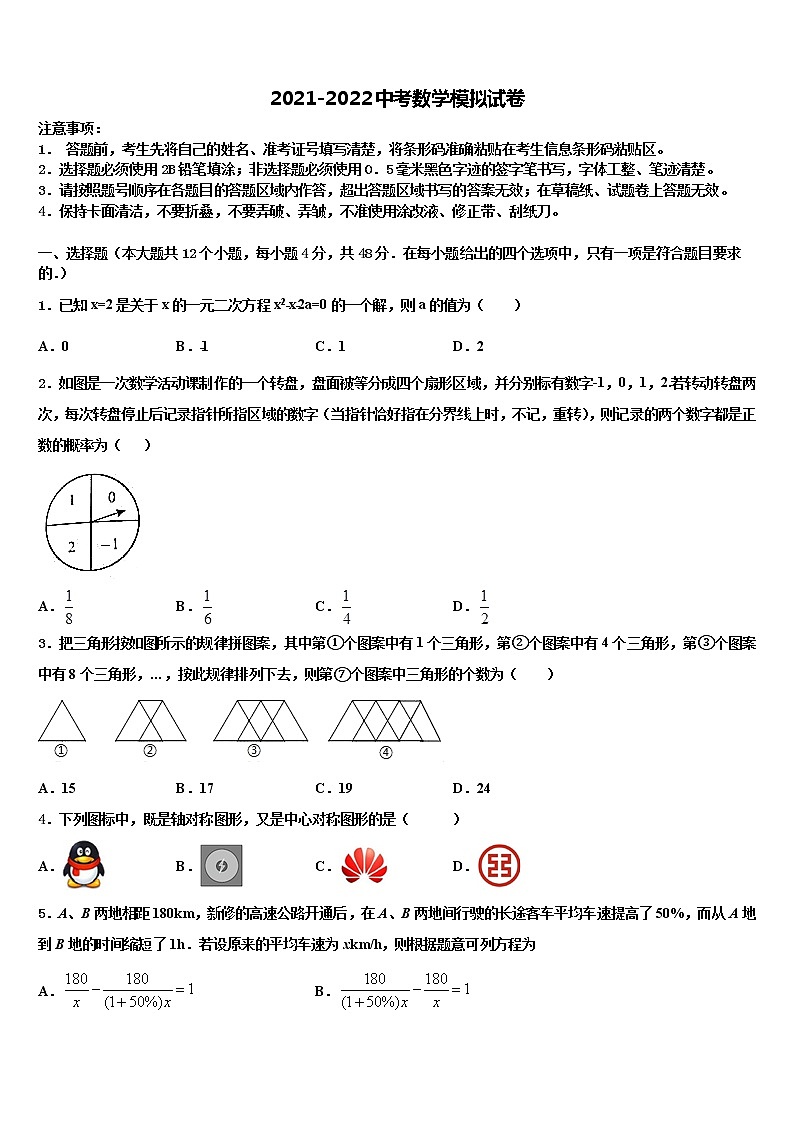 2022年青海省海南市中考四模数学试题含解析第1页