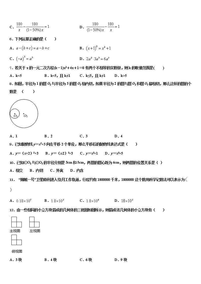 2022年青海省海南市中考四模数学试题含解析第2页