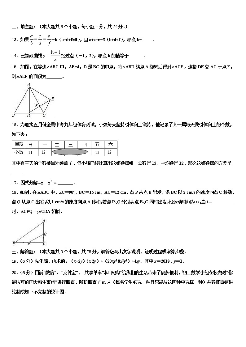 2022年青海省海南市中考四模数学试题含解析第3页