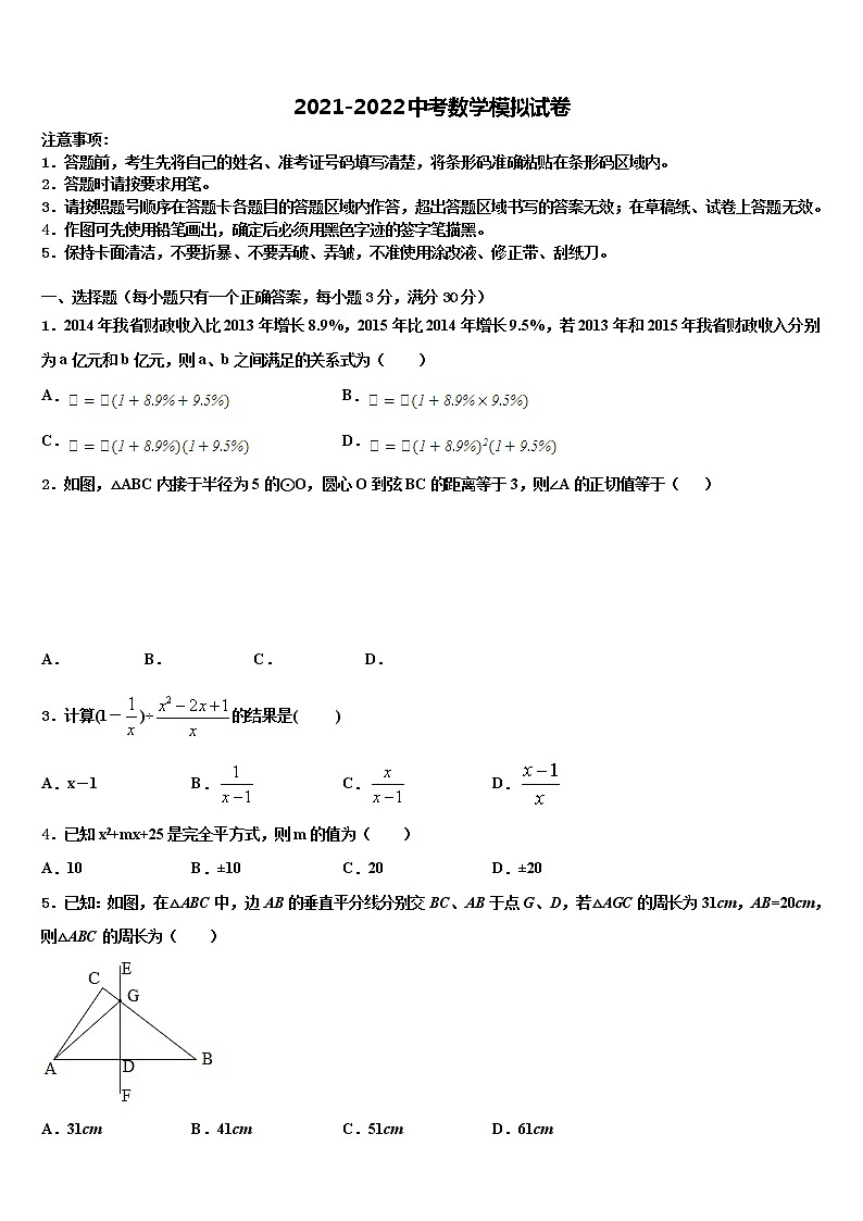 2022年山东菏泽定陶区毕业升学考试模拟卷数学卷含解析01