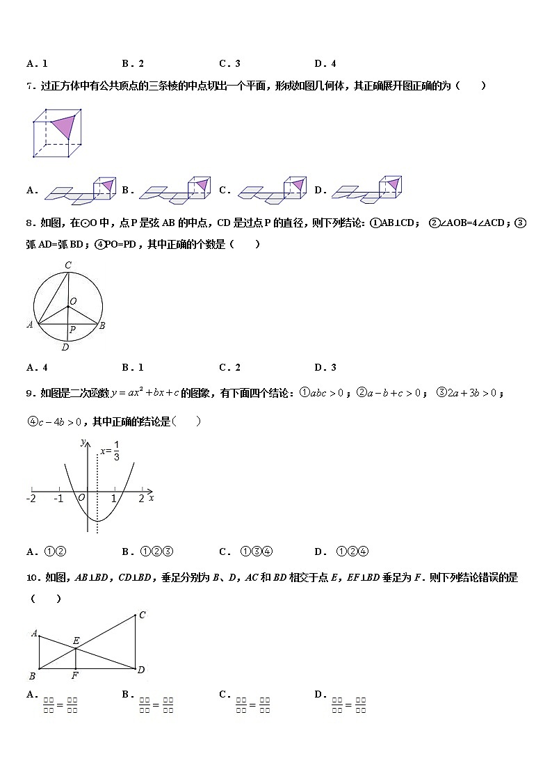 2022年山东东营市市级名校中考联考数学试题含解析02
