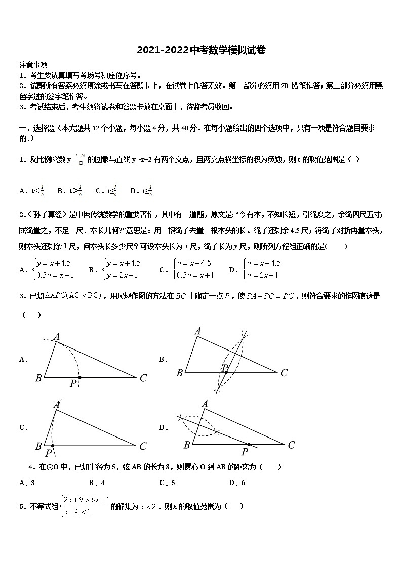 2022年内蒙古自治区鄂尔多斯市达标名校中考数学对点突破模拟试卷含解析01