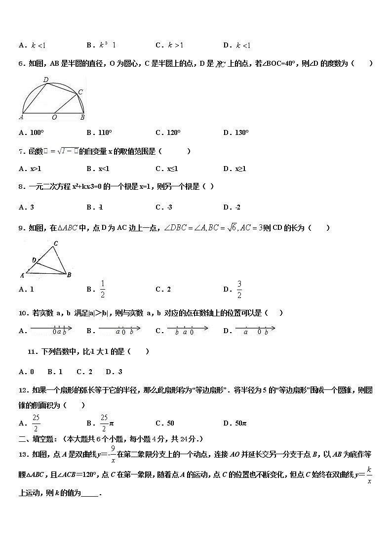 2022年内蒙古自治区鄂尔多斯市达标名校中考数学对点突破模拟试卷含解析02