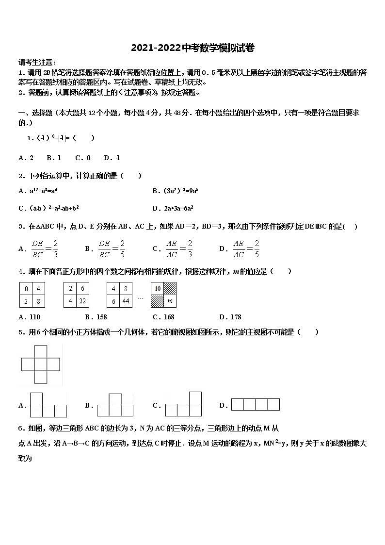 2022年辽宁省营口市大石桥市石佛中学中考适应性考试数学试题含解析第1页