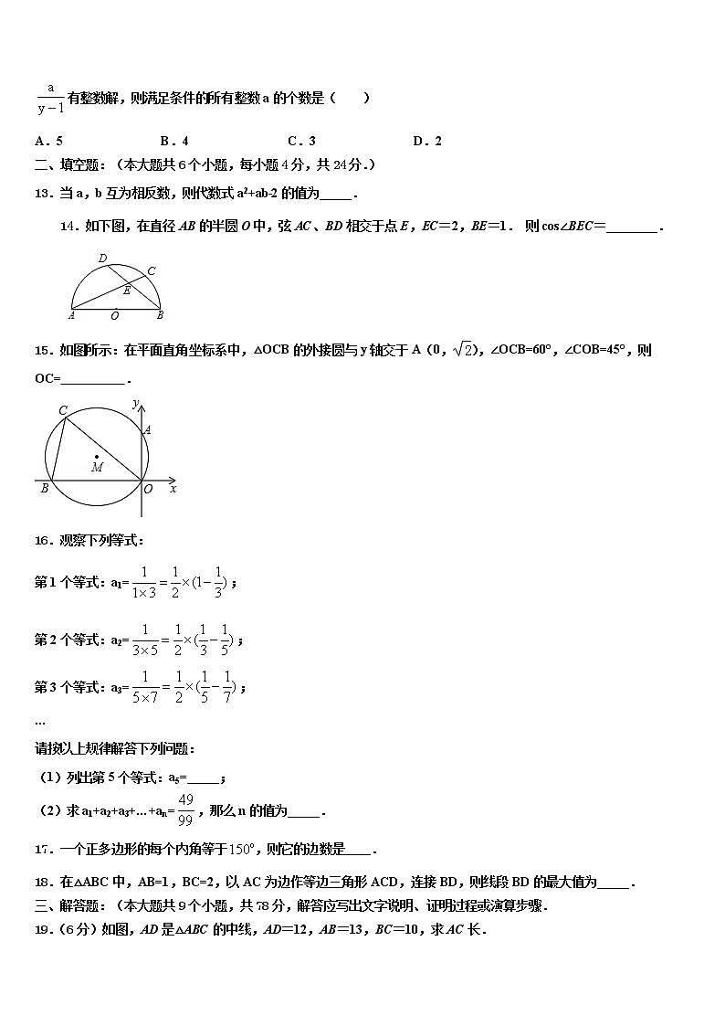 2022年辽宁省营口市大石桥市石佛中学中考适应性考试数学试题含解析第3页