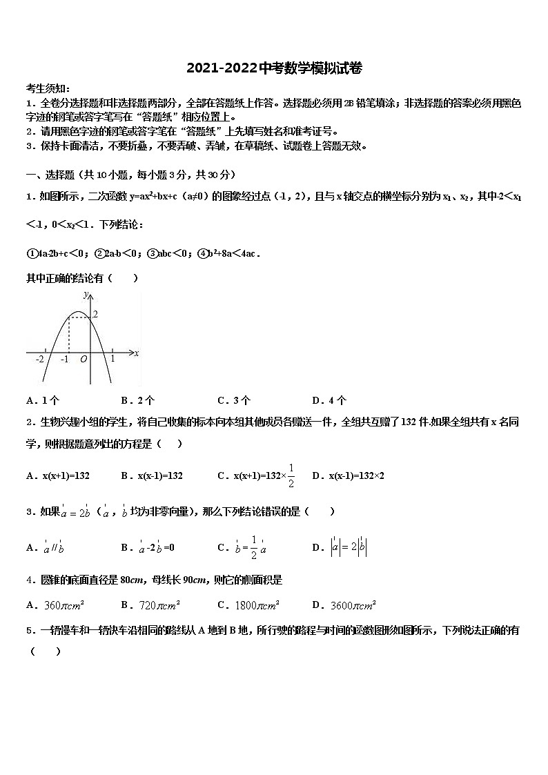 2022年厦门市重点中学中考数学模拟预测试卷含解析第1页