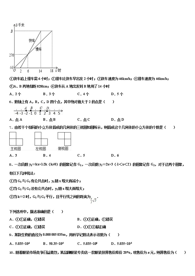 2022年厦门市重点中学中考数学模拟预测试卷含解析第2页
