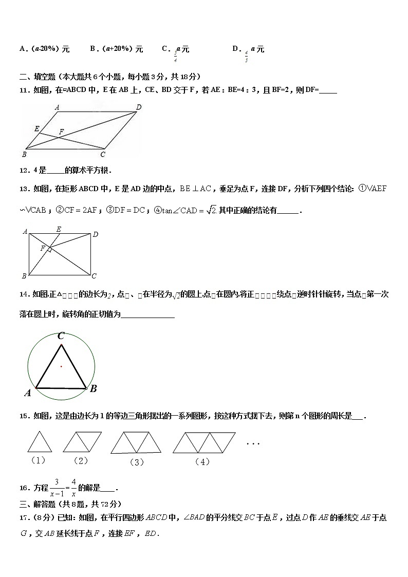 2022年厦门市重点中学中考数学模拟预测试卷含解析第3页