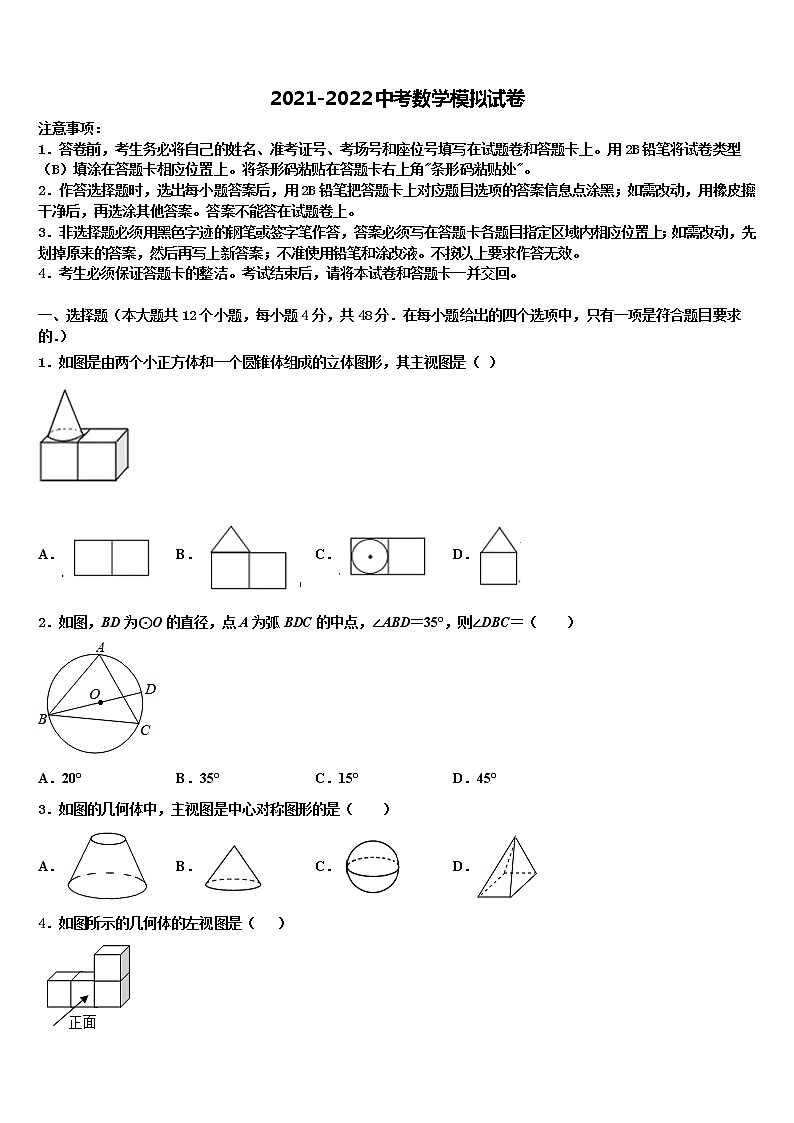 2022年内蒙古兴安盟地区两旗一县市级名校中考数学押题卷含解析01