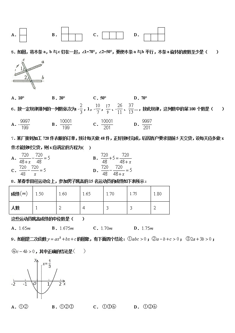 2022年内蒙古兴安盟地区两旗一县市级名校中考数学押题卷含解析02