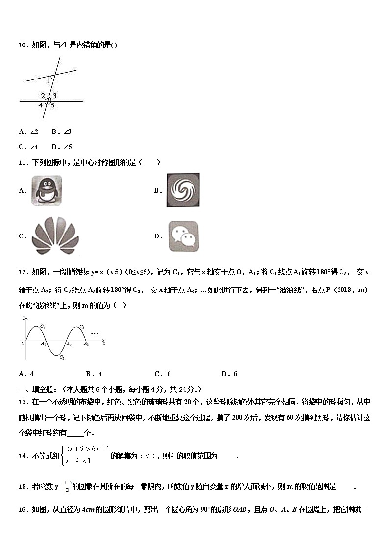 2022年内蒙古兴安盟地区两旗一县市级名校中考数学押题卷含解析03