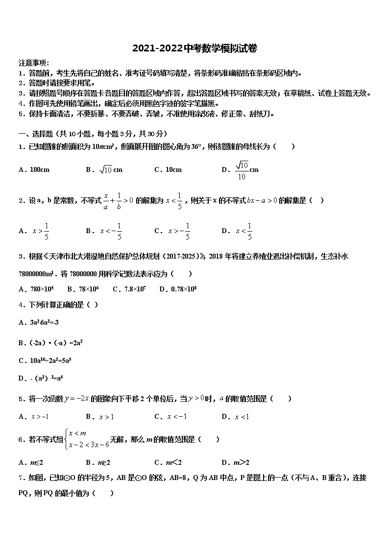 2022年青海省海南州中考试题猜想数学试卷含解析第1页