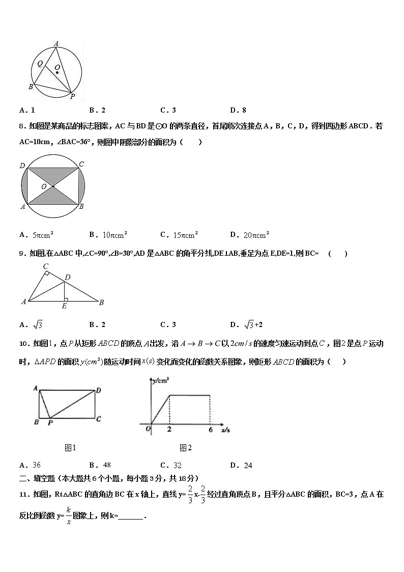 2022年青海省海南州中考试题猜想数学试卷含解析第2页