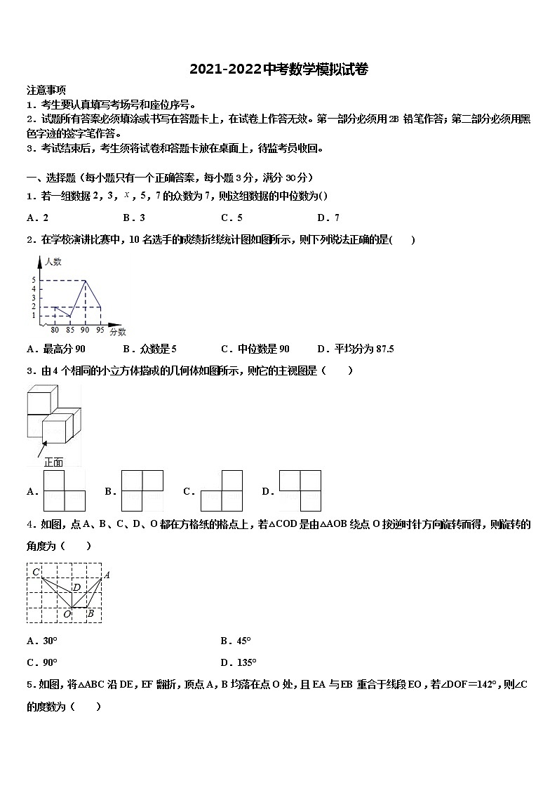 2022年内蒙古鄂伦春自治旗吉文中学中考数学模拟精编试卷含解析01