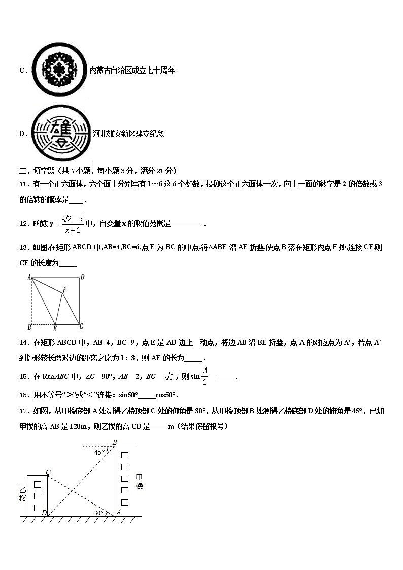 2022年内蒙古鄂伦春自治旗吉文中学中考数学模拟精编试卷含解析03