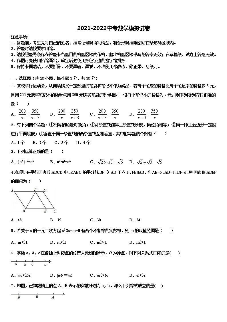2022年那曲市重点中学毕业升学考试模拟卷数学卷含解析第1页