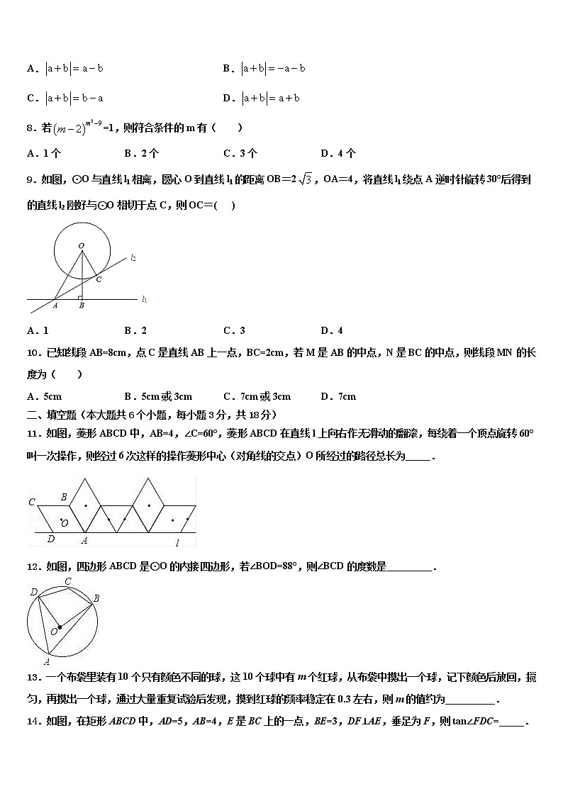 2022年那曲市重点中学毕业升学考试模拟卷数学卷含解析第2页