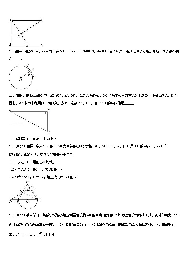 2022年那曲市重点中学毕业升学考试模拟卷数学卷含解析第3页