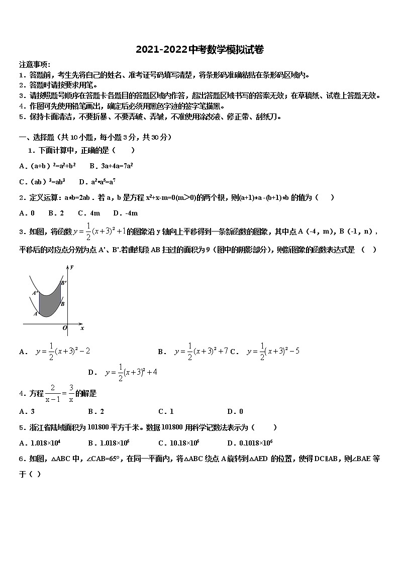2022年山东省济南市汇才校中考数学四模试卷含解析01