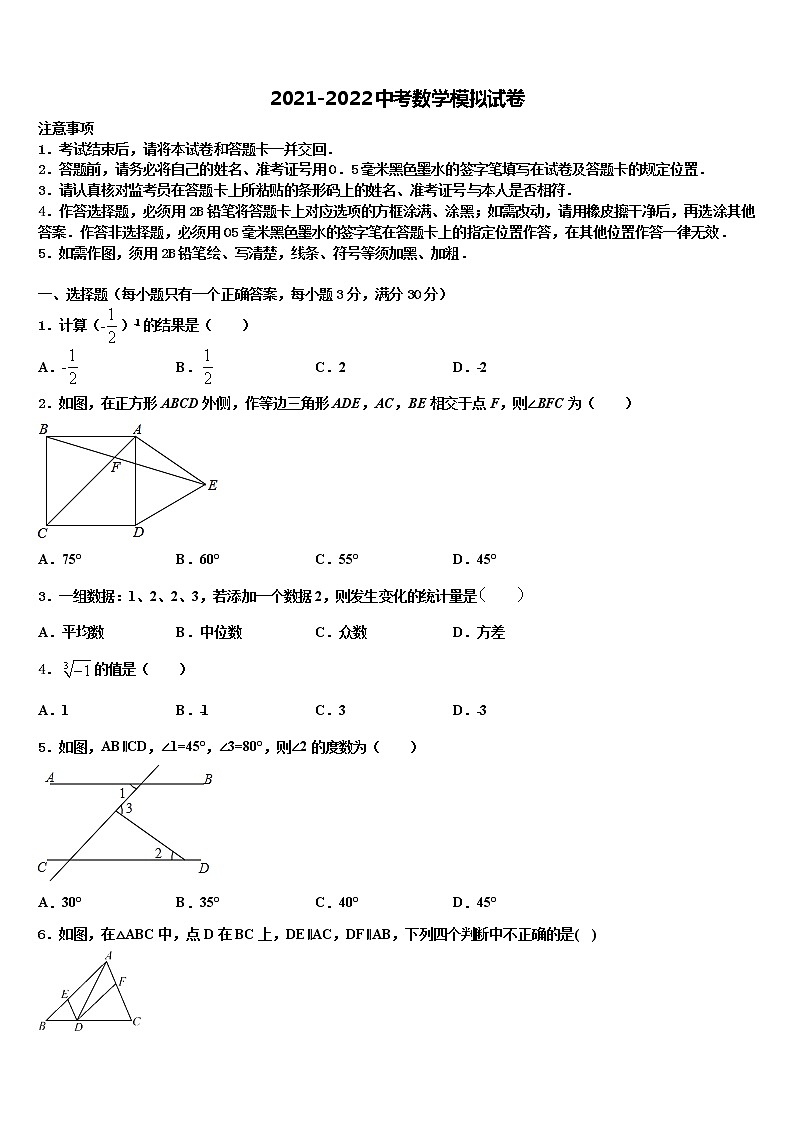 2022年山东省济南七校联考中考数学押题卷含解析第1页