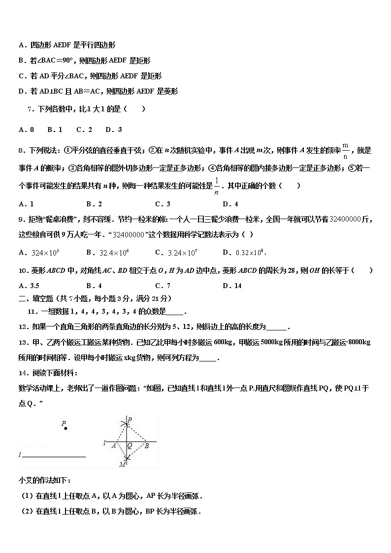 2022年山东省济南七校联考中考数学押题卷含解析第2页