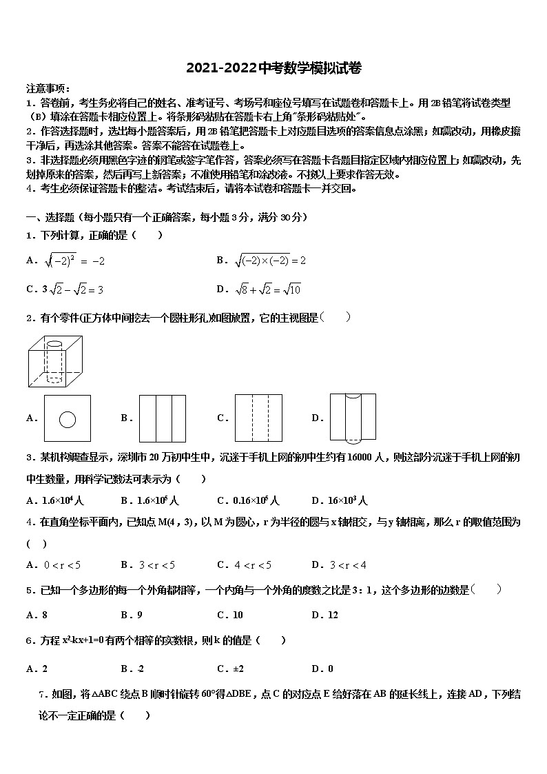 2022年山东省即墨市重点达标名校中考四模数学试题含解析第1页