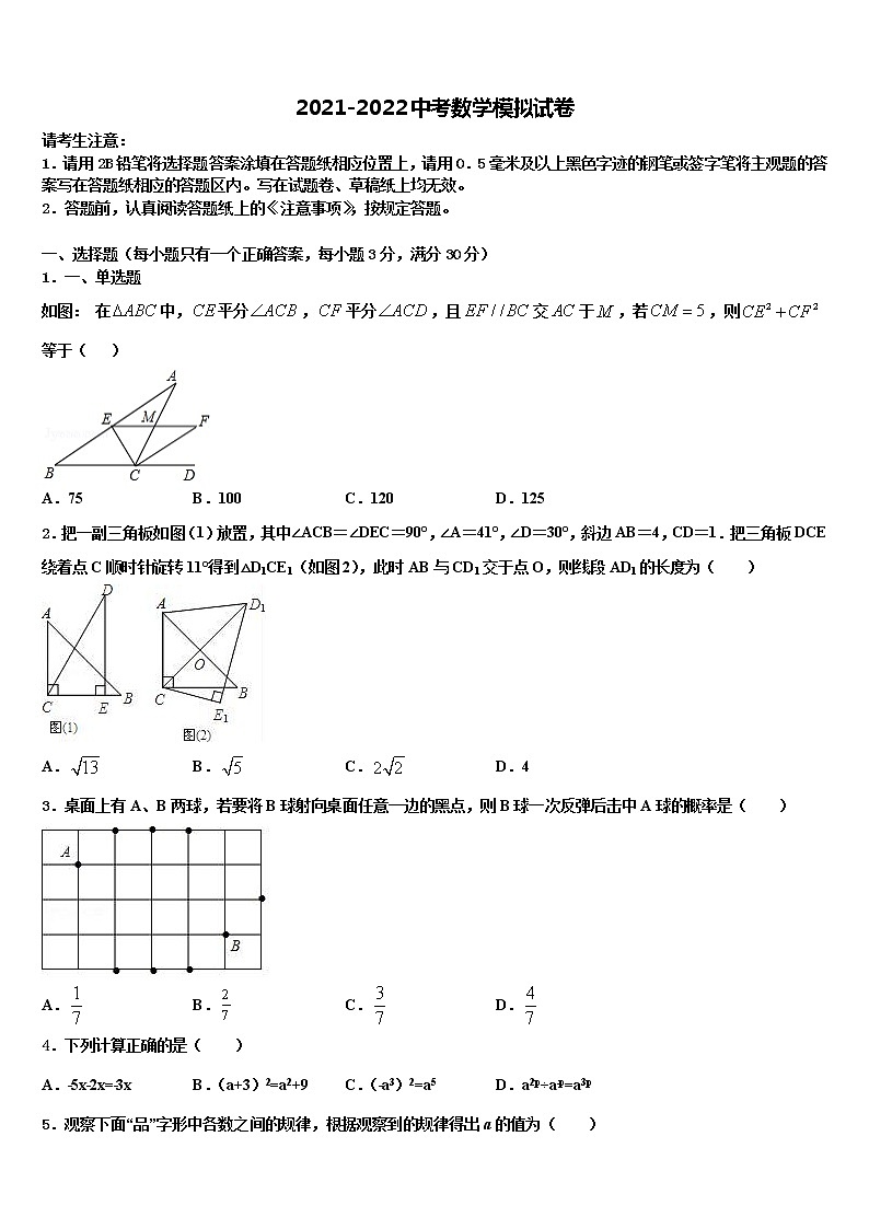 2022年山东省菏泽市牡丹区第二十一初级中学初中数学毕业考试模拟冲刺卷含解析第1页