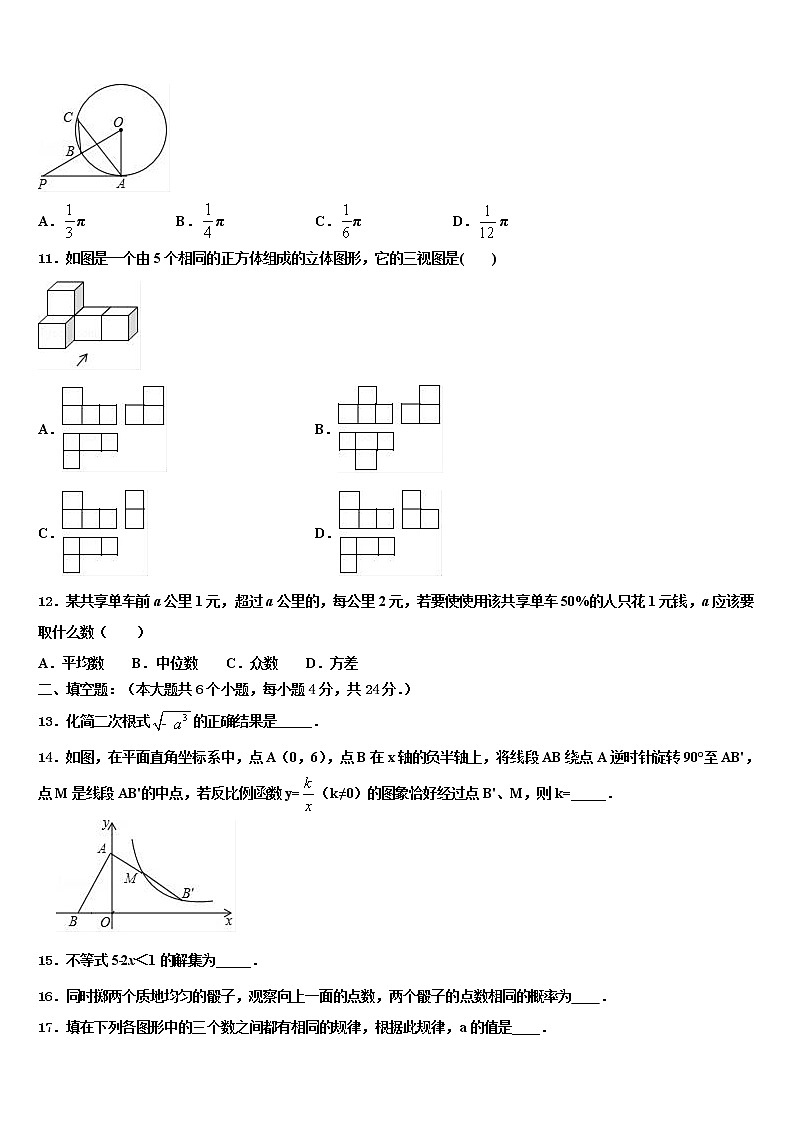 2022年钦州市重点中学毕业升学考试模拟卷数学卷含解析03