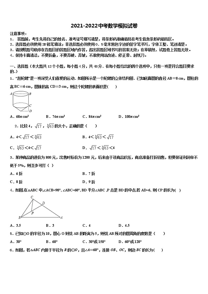2022年山东省临沂费县联考中考联考数学试卷含解析01