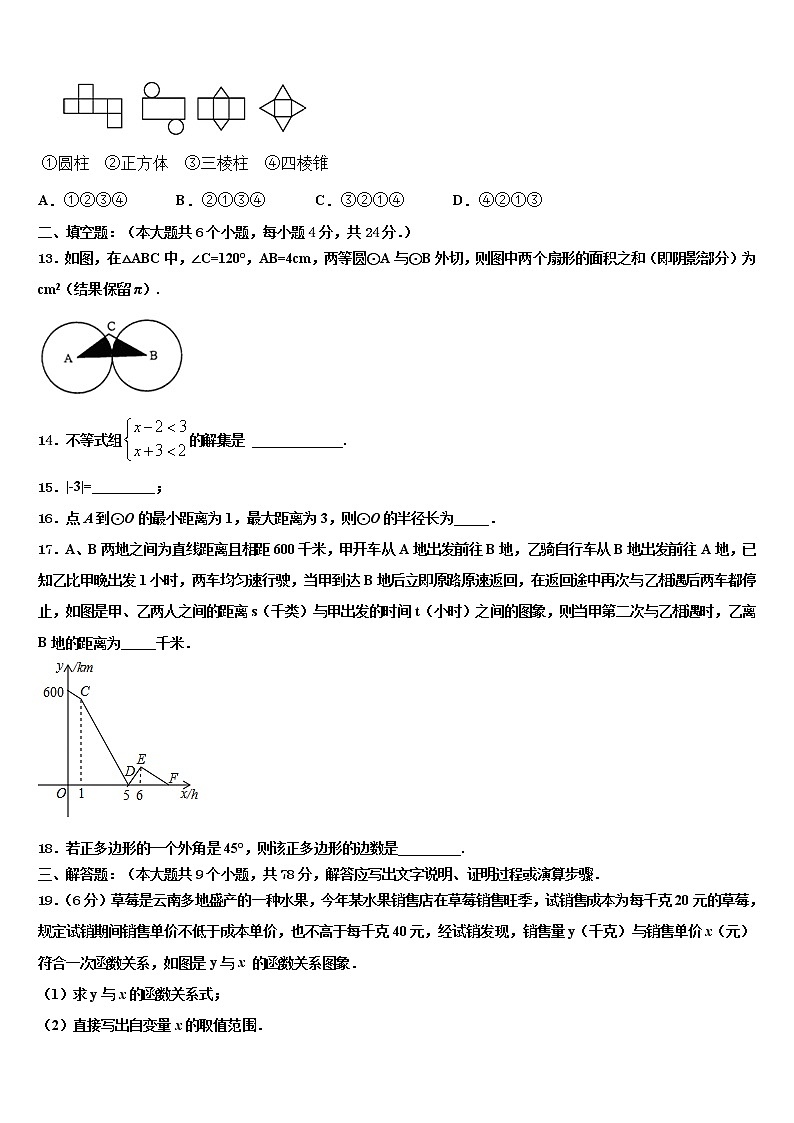 2022年山东省临沂费县联考中考联考数学试卷含解析03