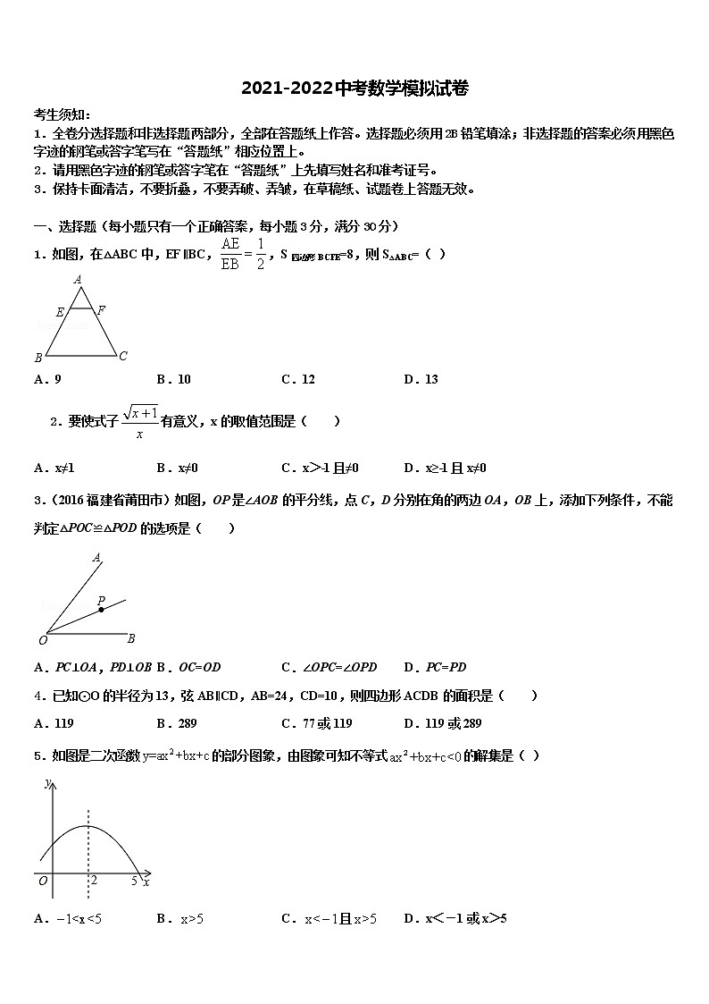 2022年山东省聊城市茌平县中考数学全真模拟试题含解析01