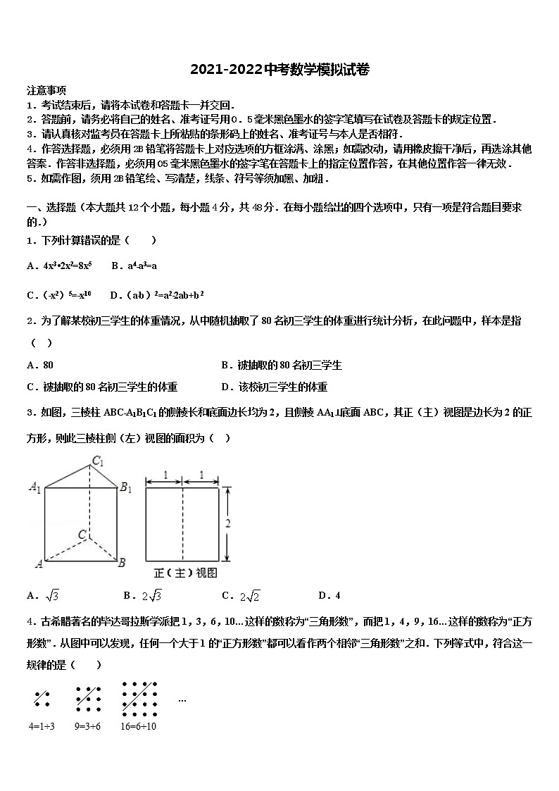 2022年山东省临沂临沭县联考中考试题猜想数学试卷含解析01