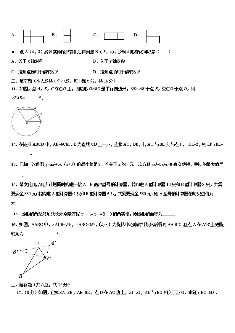 2022年山东省济南历城区六校联考中考数学模拟精编试卷含解析03