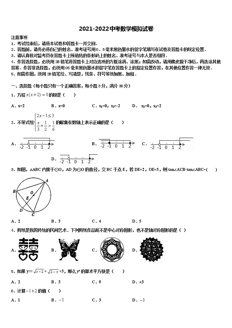 2022年山东省济南市市中学区中考五模数学试题含解析第1页