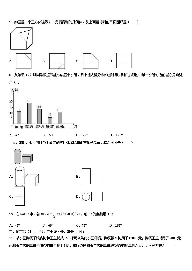 2022年山东省济南市市中学区中考五模数学试题含解析第2页
